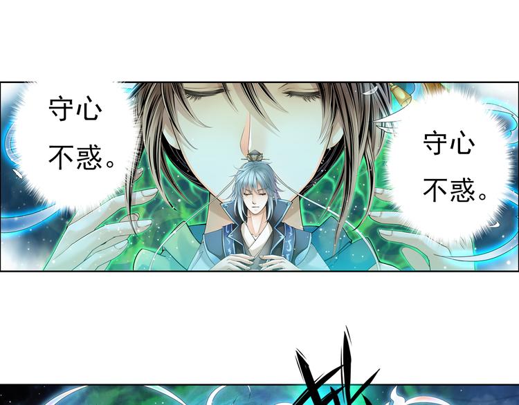《谪仙录》第八话 7 第8页