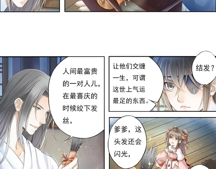 《谪仙录》第九话 11 第10页