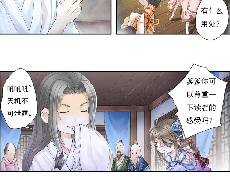 《谪仙录》第九话 11 第11页