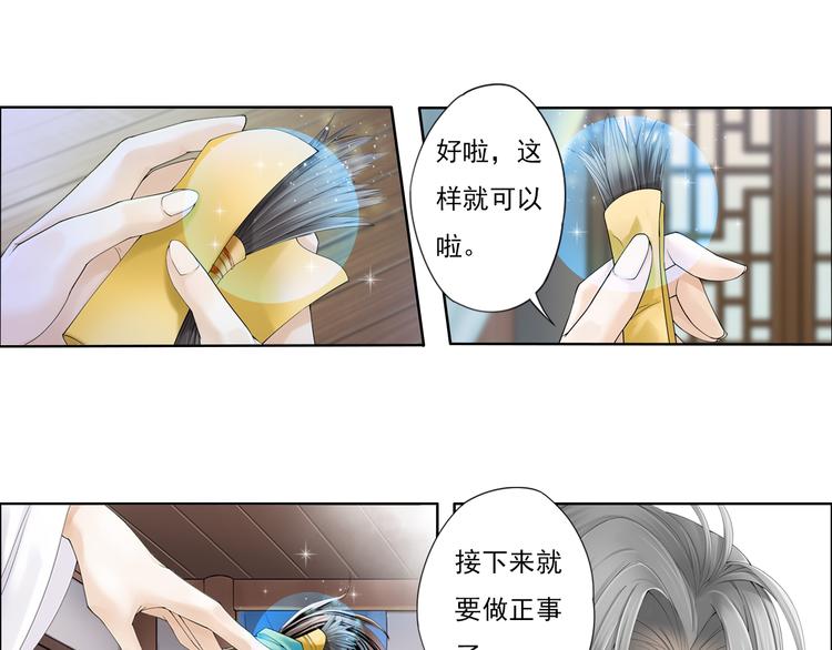 《谪仙录》第九话 11 第12页