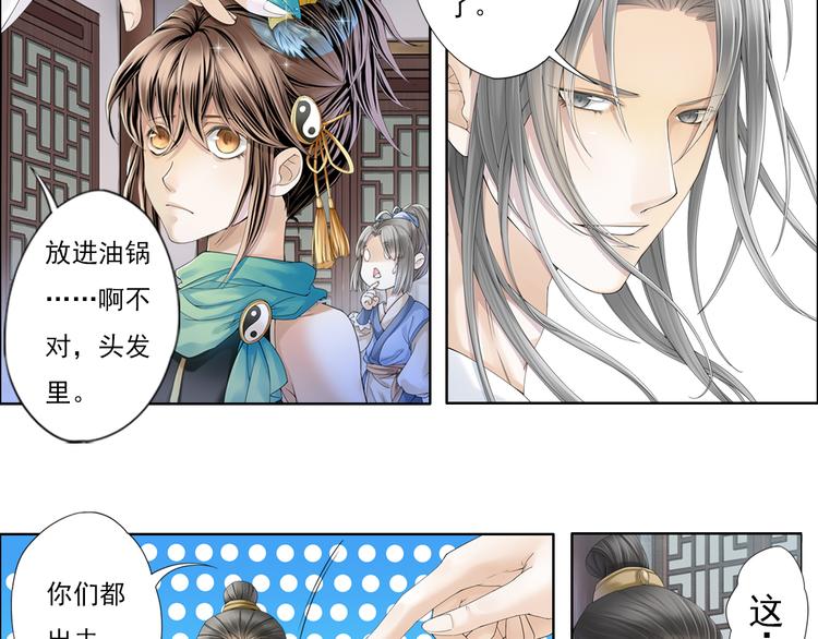 《谪仙录》第九话 11 第13页
