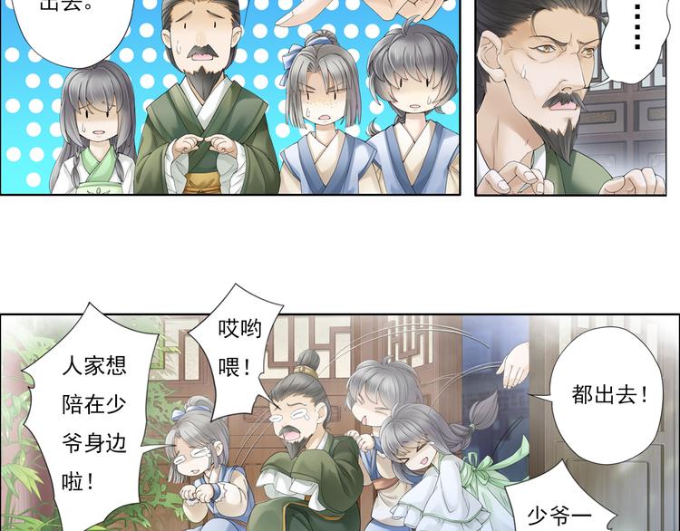 《谪仙录》第九话 11 第14页