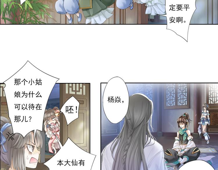《谪仙录》第九话 11 第15页