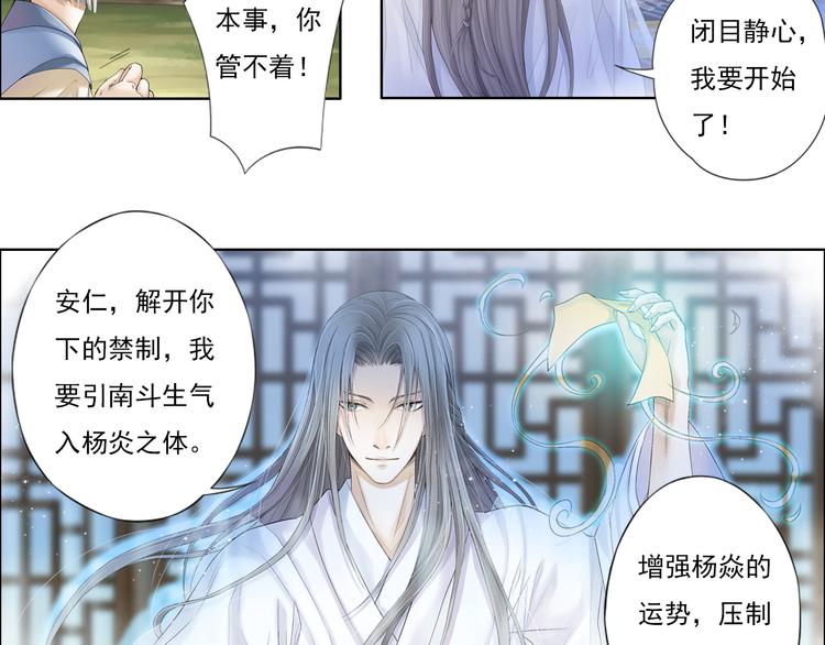 《谪仙录》第九话 11 第16页