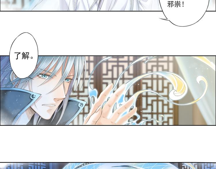 《谪仙录》第九话 11 第17页