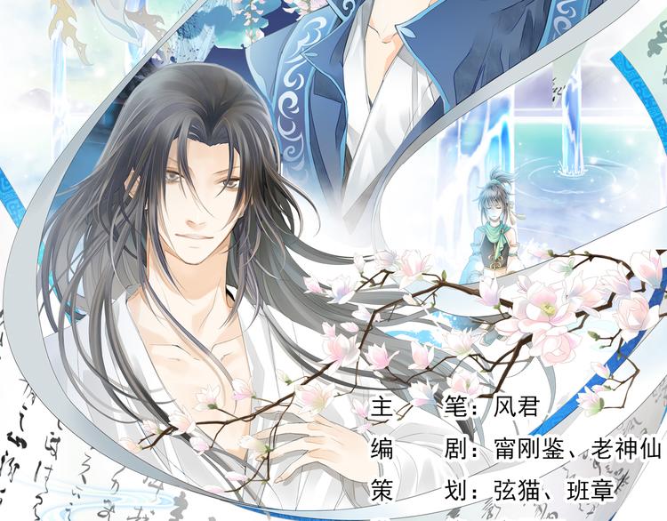 《谪仙录》第九话 11 第2页