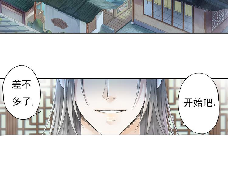 《谪仙录》第九话 11 第4页