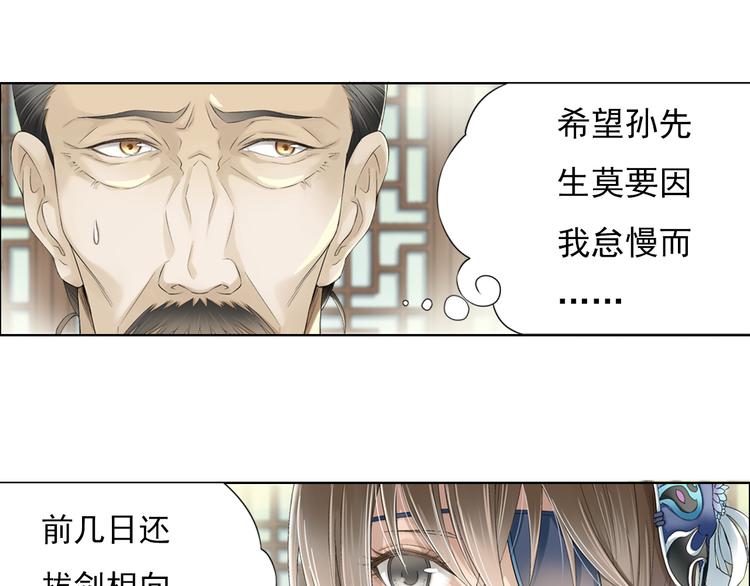 《谪仙录》第九话 11 第6页