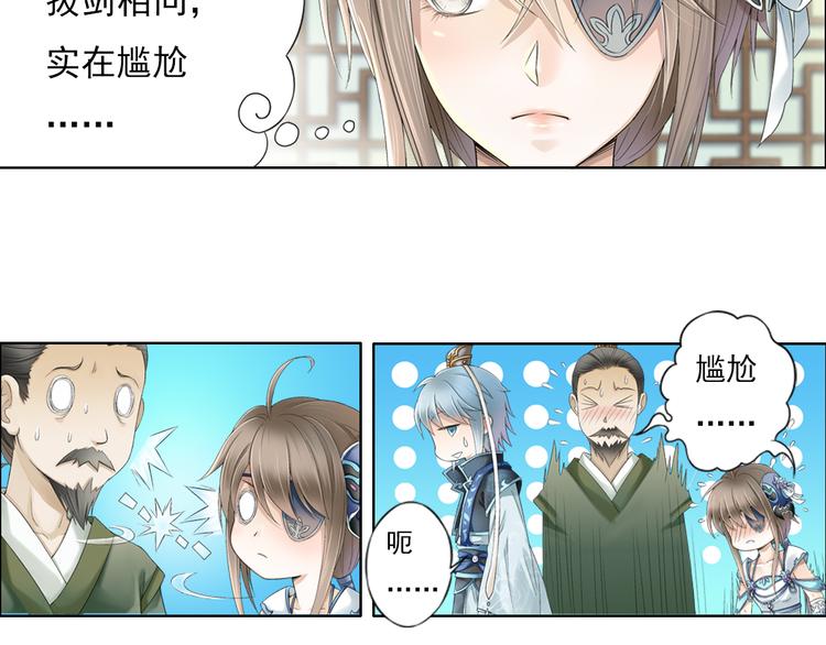 《谪仙录》第九话 11 第7页