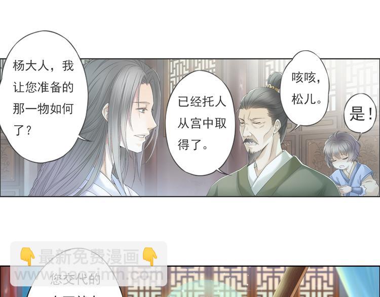 《谪仙录》第九话 11 第8页