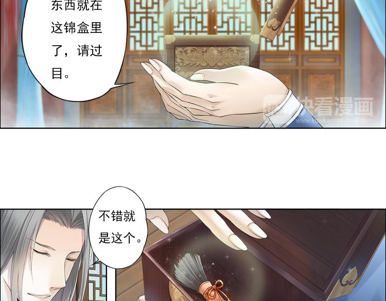 《谪仙录》第九话 11 第9页