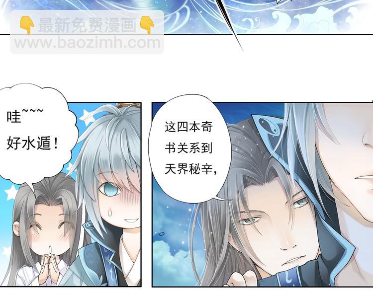 《谪仙录》第九话 3 第10页