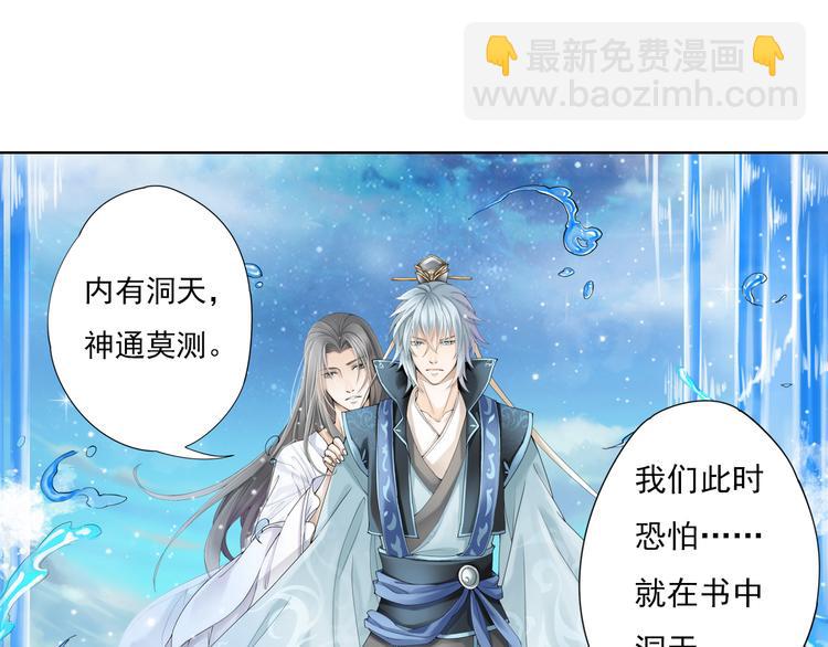 《谪仙录》第九话 3 第11页