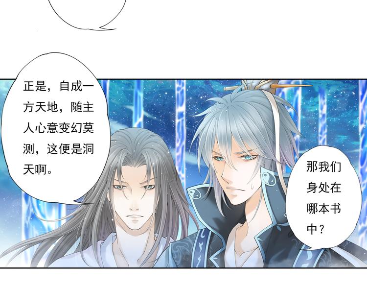 《谪仙录》第九话 3 第13页