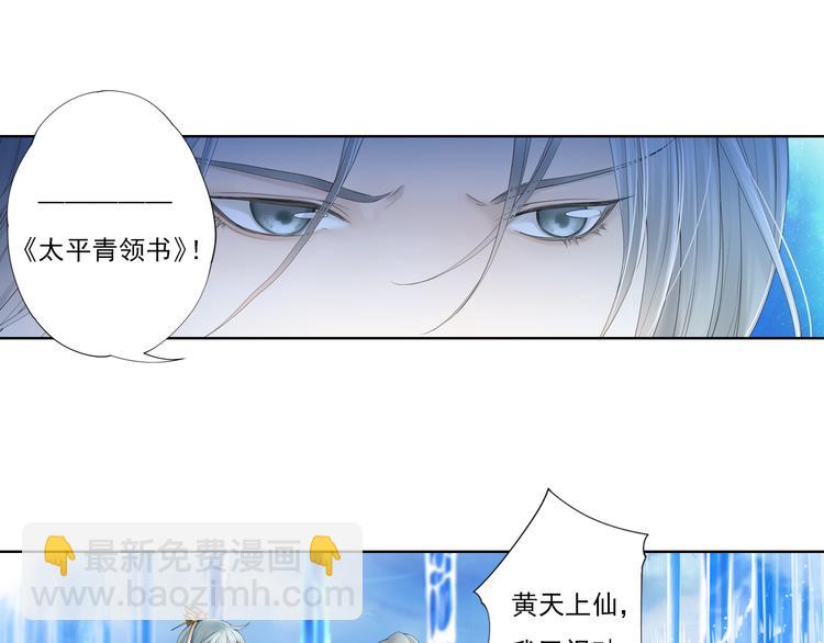 《谪仙录》第九话 3 第14页