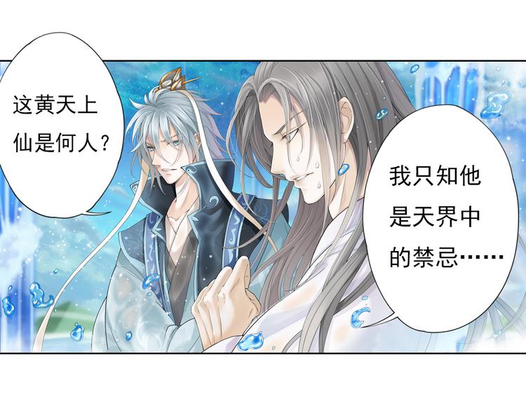 《谪仙录》第九话 3 第21页