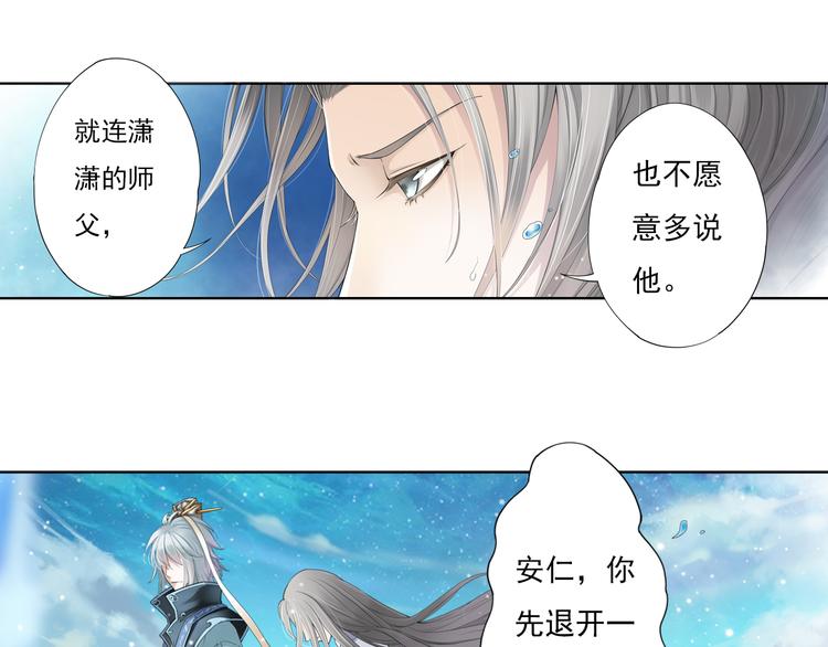 《谪仙录》第九话 3 第22页