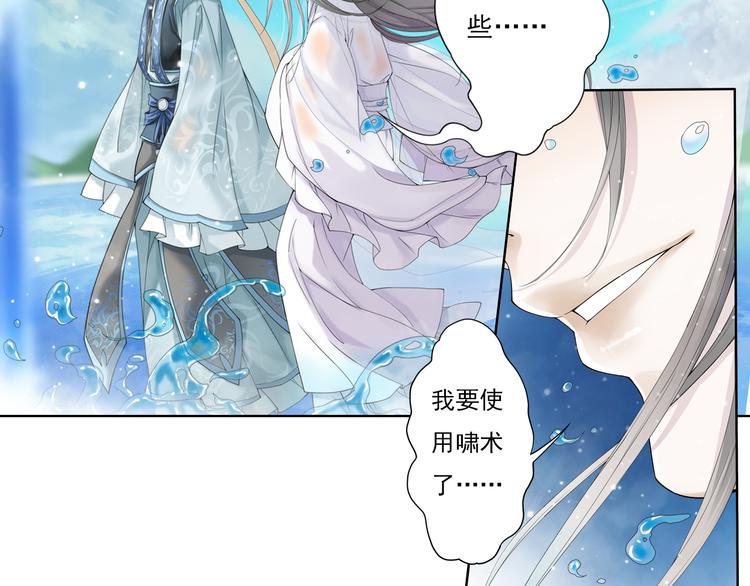 《谪仙录》第九话 3 第23页