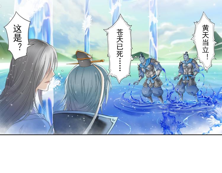 《谪仙录》第九话 3 第2页