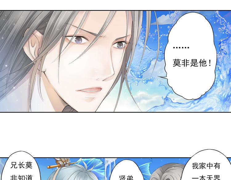 《谪仙录》第九话 3 第3页