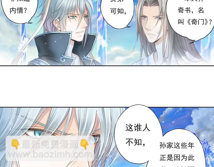 《谪仙录》第九话 3 第4页