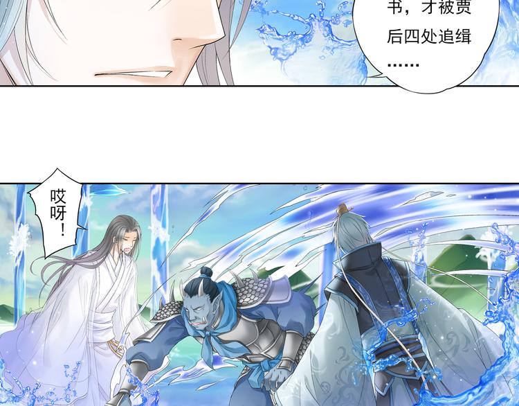 《谪仙录》第九话 3 第5页
