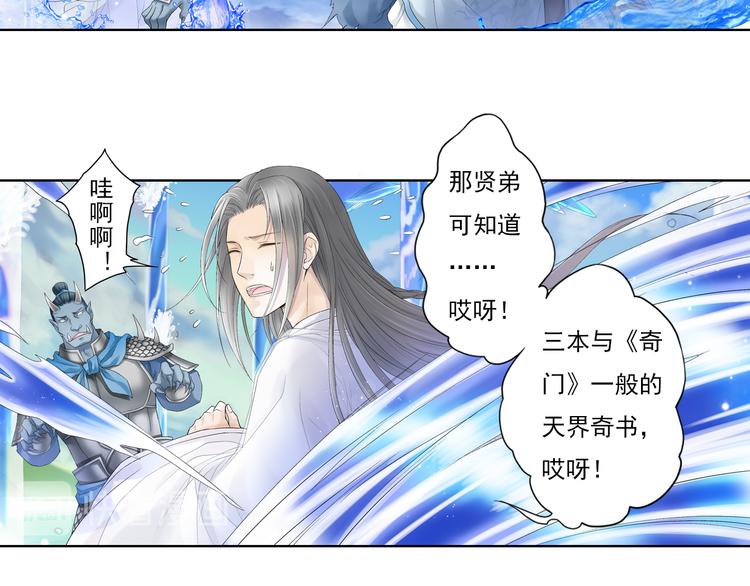 《谪仙录》第九话 3 第6页