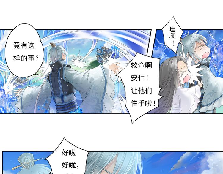 《谪仙录》第九话 3 第7页