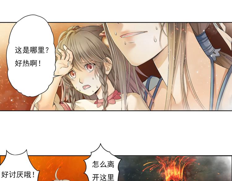 《谪仙录》第九话 5 第15页