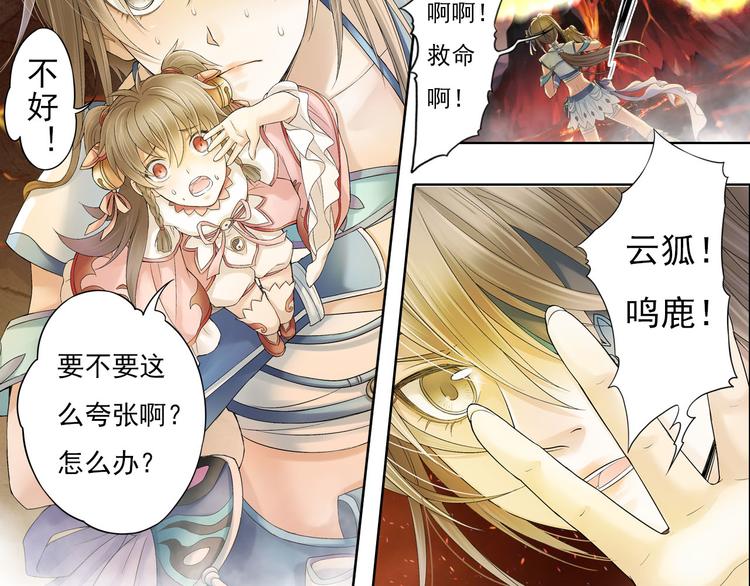《谪仙录》第九话 5 第17页
