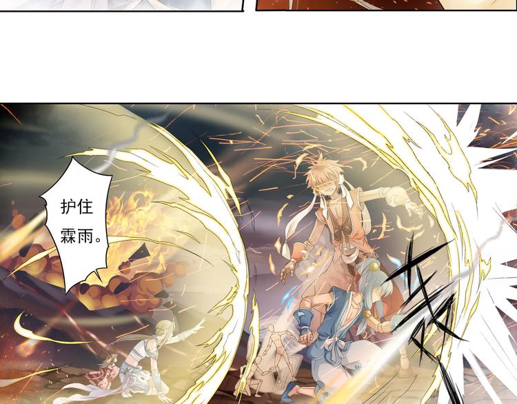 《谪仙录》第九话 5 第18页