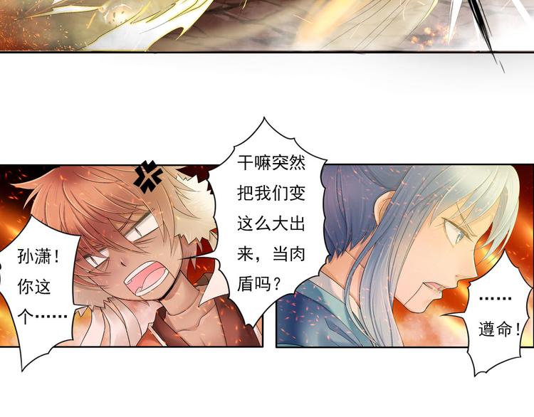 《谪仙录》第九话 5 第19页