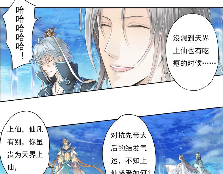 《谪仙录》第九话 5 第2页
