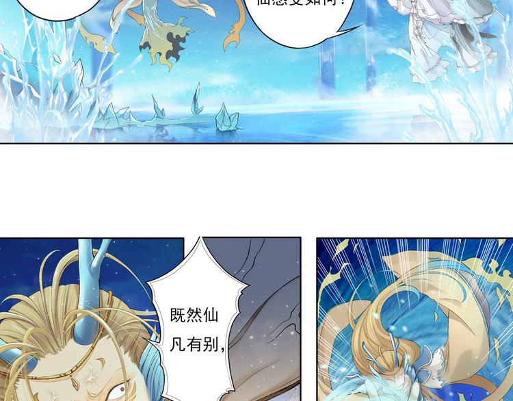 《谪仙录》第九话 5 第3页