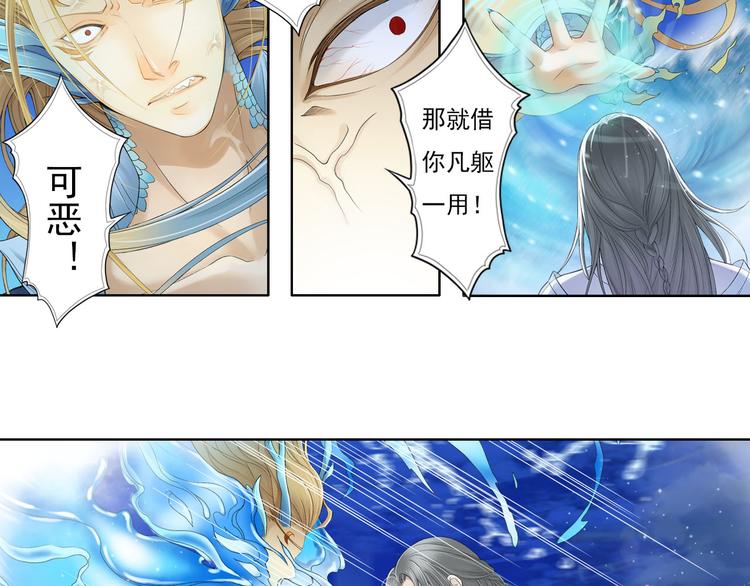 《谪仙录》第九话 5 第4页
