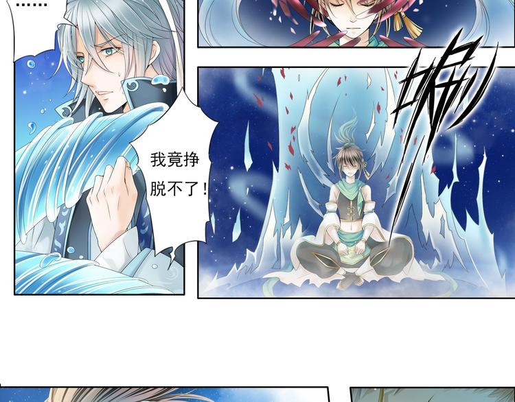 《谪仙录》第九话 4 第16页