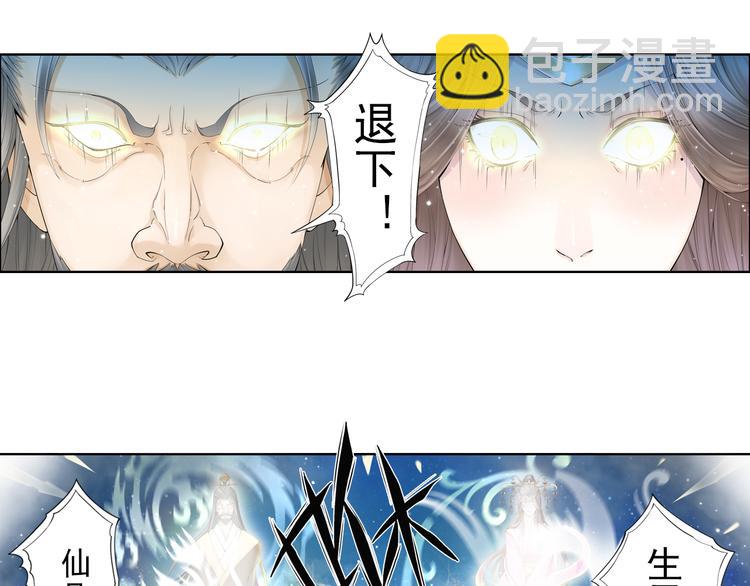 《谪仙录》第九话 4 第20页