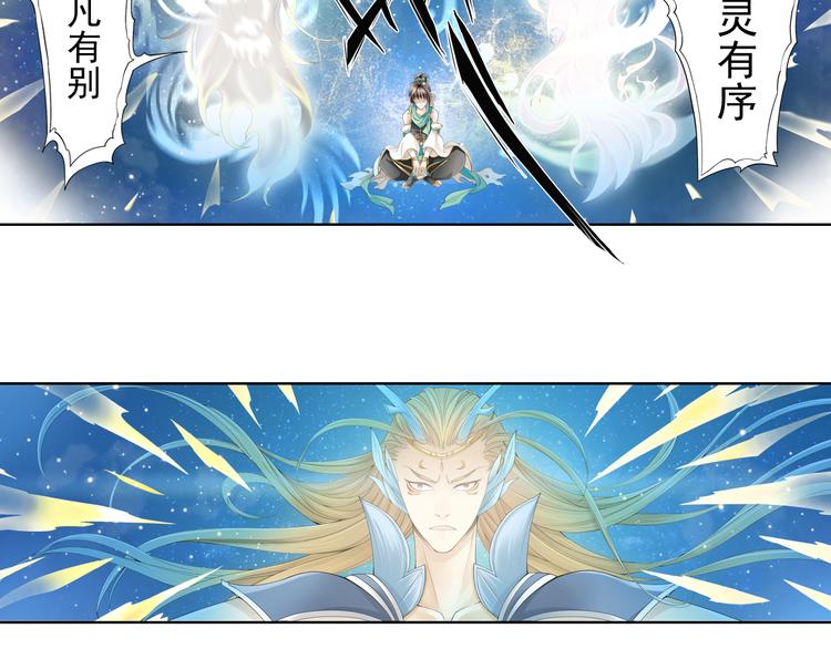 《谪仙录》第九话 4 第21页