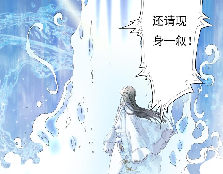 《谪仙录》第九话 4 第2页