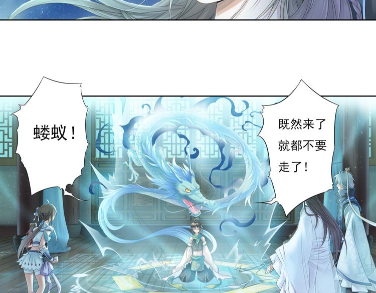 《谪仙录》第九话 2 第10页