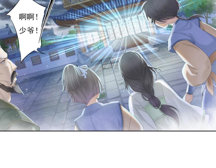 《谪仙录》第九话 2 第15页