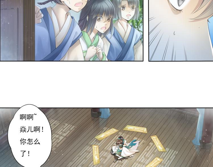 《谪仙录》第九话 2 第17页