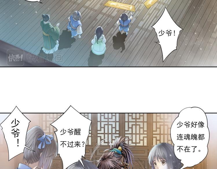 《谪仙录》第九话 2 第18页
