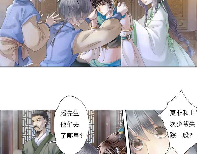 《谪仙录》第九话 2 第19页