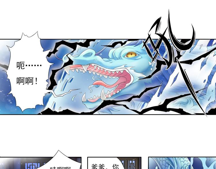 《谪仙录》第九话 2 第7页