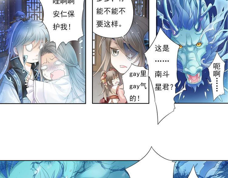 《谪仙录》第九话 2 第8页