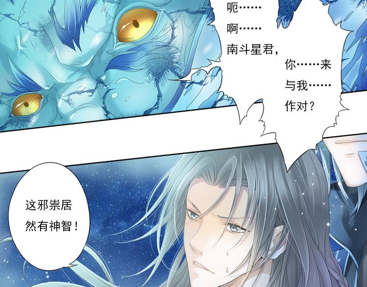 《谪仙录》第九话 2 第9页