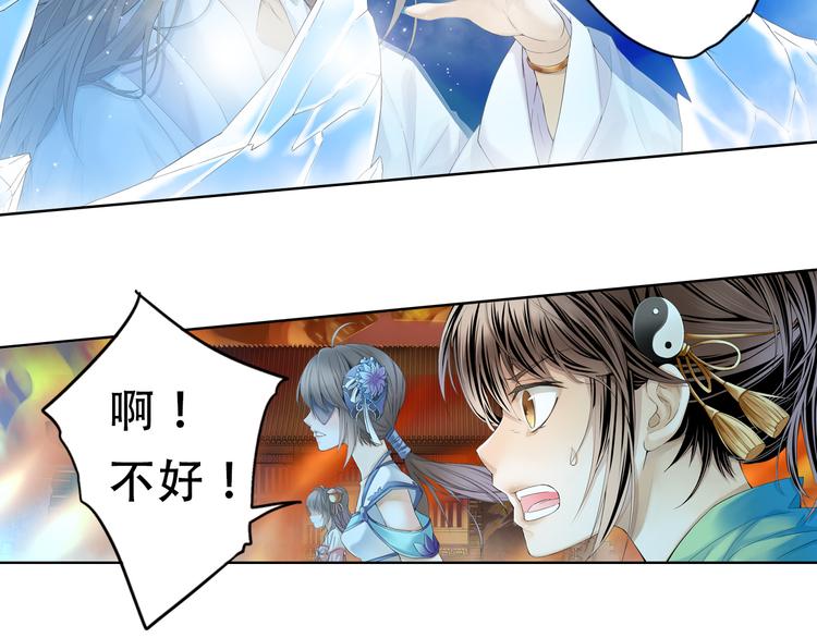《谪仙录》第九话 8 第19页