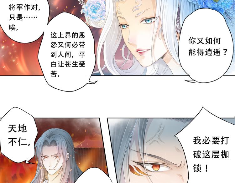 《谪仙录》第九话 8 第2页