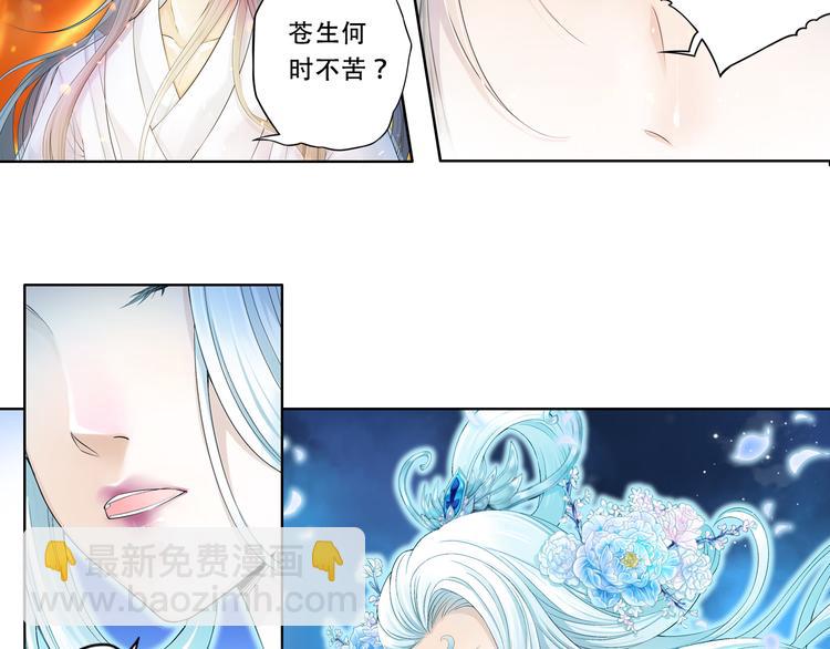《谪仙录》第九话 8 第3页